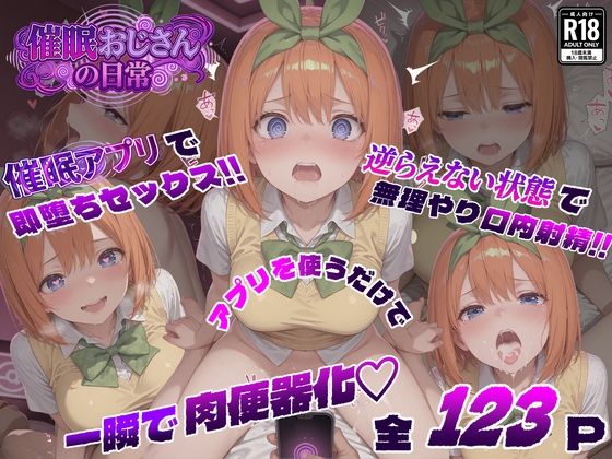 催●おじさんの日常〜中〇四葉編〜｜パンピー