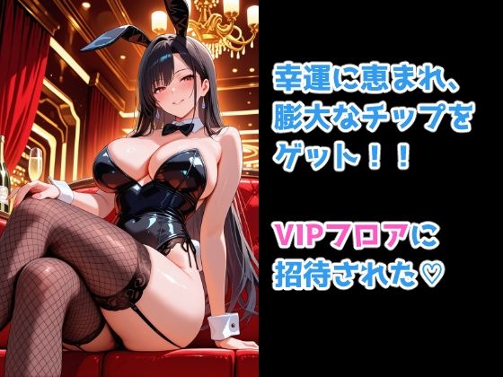 カジノで大勝ちしたらVIPルームでバニーガールが体で清算してくれた件｜イマジネーションウィザーズ サンプル画像 3