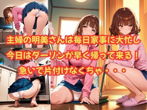 妊娠させてよ！〜人妻明美さん子宮が精子で溢れるまでダーリンと連続種付け中出し〜｜大人の妄想遊園地 サンプル画像 2
