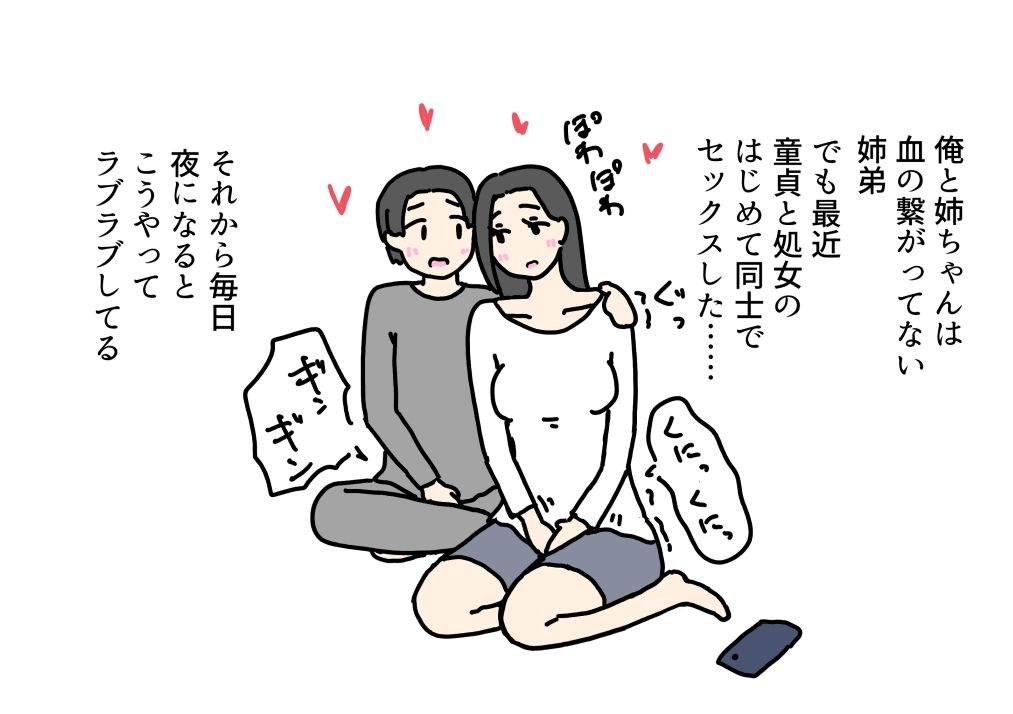 彼女になった義理の姉を元カレに寝取られる話|ニホンツノ王 サンプル画像 1