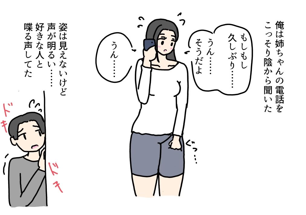 彼女になった義理の姉を元カレに寝取られる話|ニホンツノ王 サンプル画像 3