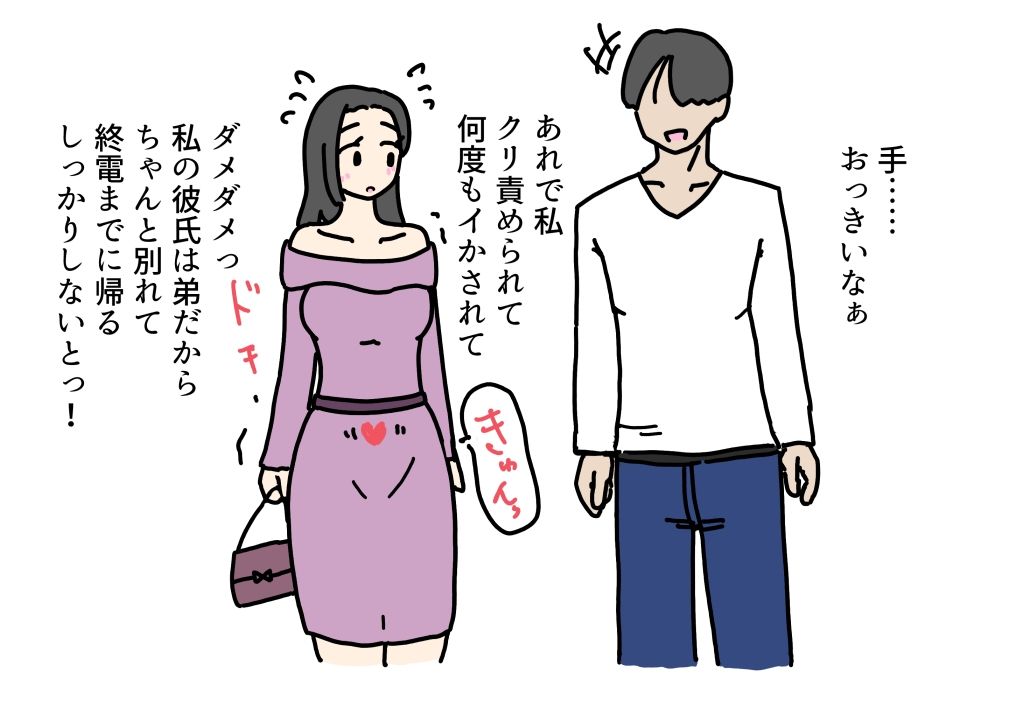 彼女になった義理の姉を元カレに寝取られる話|ニホンツノ王 サンプル画像 5