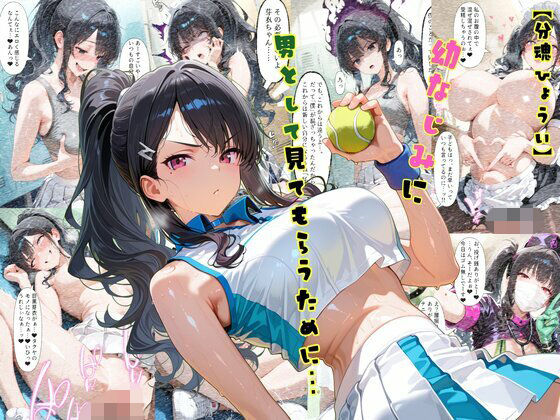 TS2作品セット12（【分魂憑依】幼なじみに男として見てもらうために…・【乗っ取り】招かれざる客を変えちゃおう！）｜tsf-Saeki