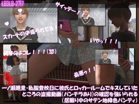 【▲100】一ノ瀬廻里・私服登校日にバス内でうたた寝していた所の盗撮被害動画の確認を強いられる（サテン地緑色の柄パンティ）｜Libido-Labo