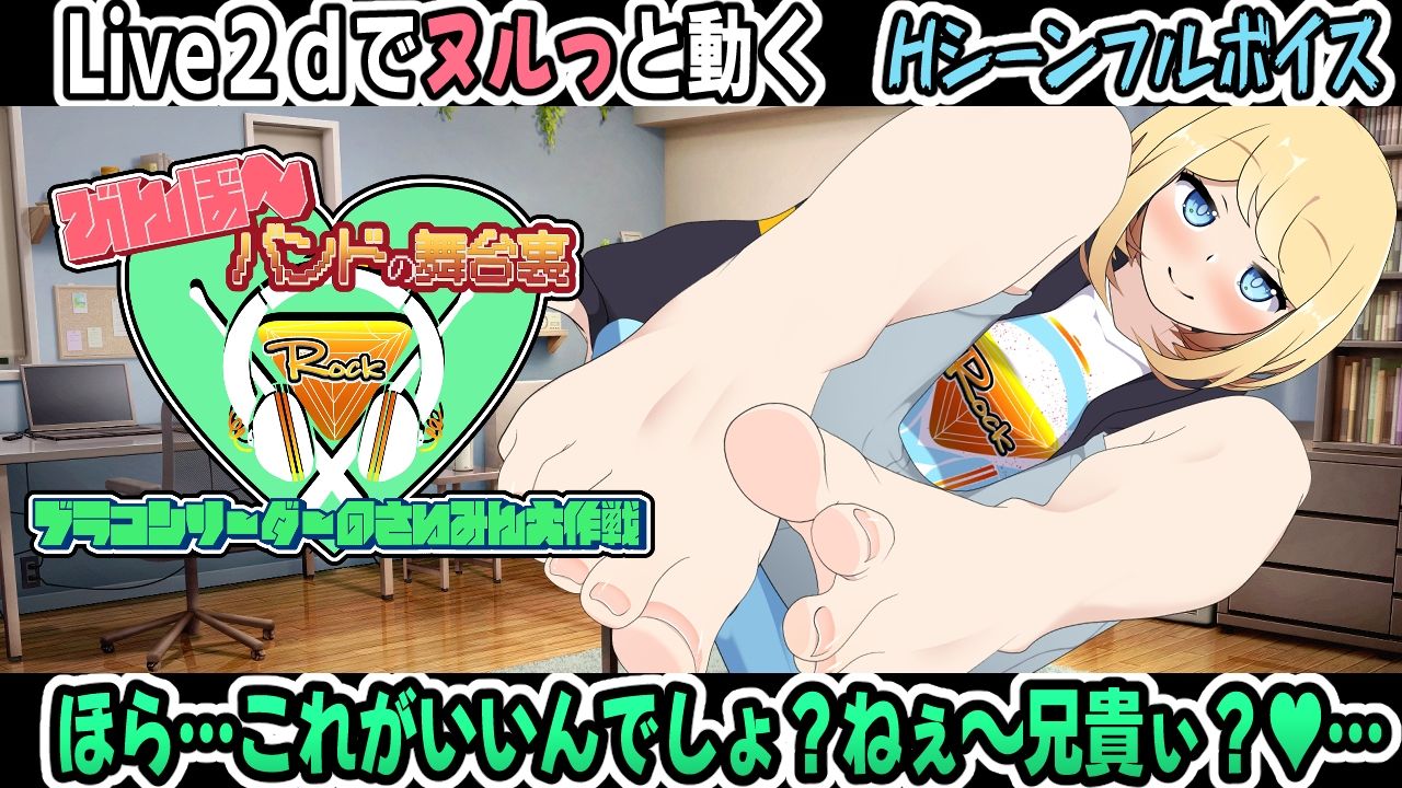 びんぼ〜バンドの舞台裏〜ブラコンリーダーのさいみん大作戦〜アニメーション｜かにのあわ サンプル画像 2