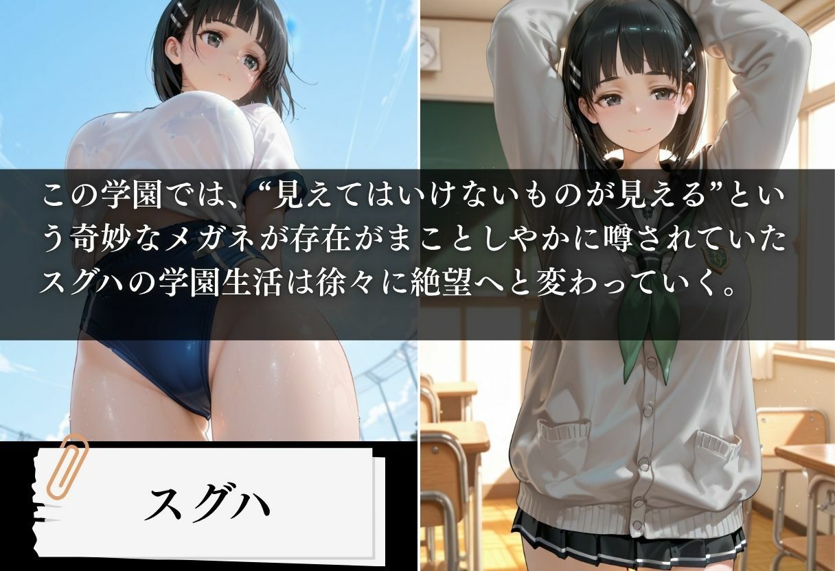 透視学園 ヒロイン妊娠トラブル〜スグハ編〜|ふわふわぷりん サンプル画像 1