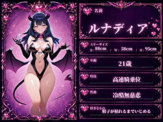 飢えた淫魔の搾精交尾｜ロリ巨乳ハーレム組 サンプル画像 3