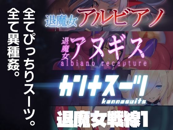 のらねこニコルぴっちりスーツ総合作品集Vol.1｜臆病山羊