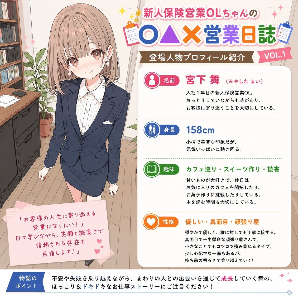 新人保険営業OLちゃんの〇▲？営業日誌VOL 1｜みるくアーカイブ サンプル画像 2