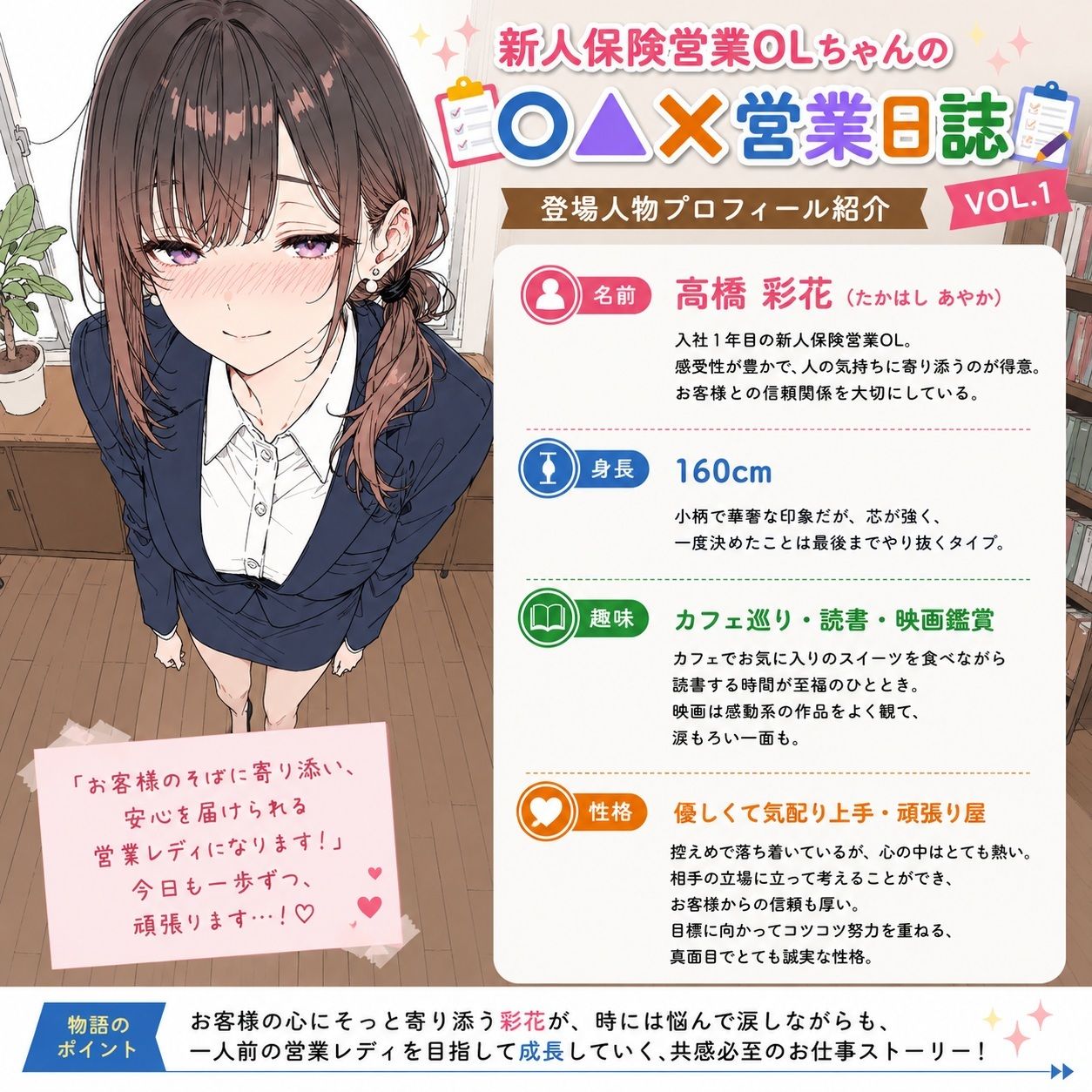 新人保険営業OLちゃんの〇▲？営業日誌VOL 1｜みるくアーカイブ サンプル画像 3