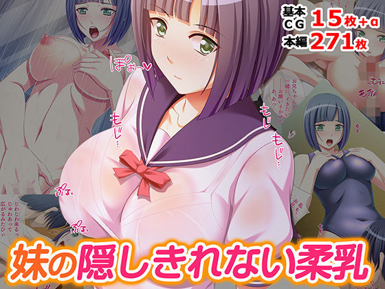 妹の隠しきれない柔乳｜TGA
