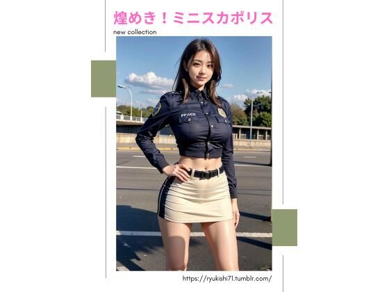 煌めき！ミニスカポリス｜竜騎士円卓会議場-NEO