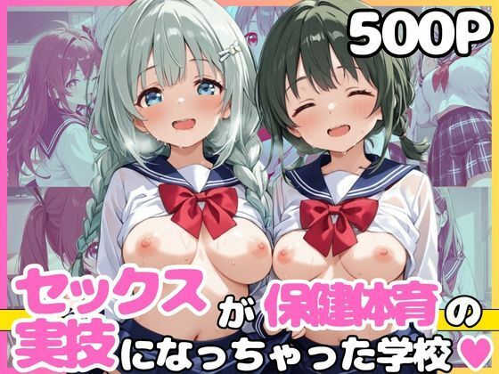 どこでもセックスするのが当たり前になっちゃった世界 セーラー服編｜カルテット