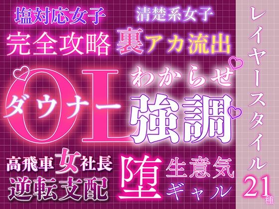 大人レイヤースタイル21種セット セクシー｜うらがわ