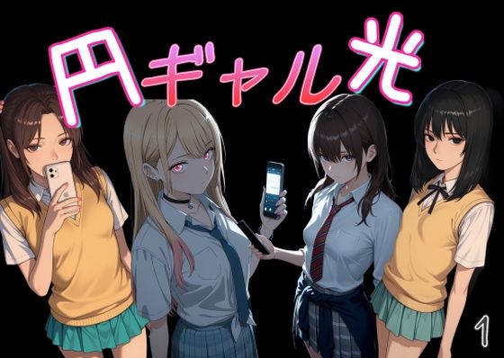 円光ギャル01｜Cべに