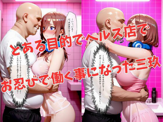 マットDEヒロイン〜中●三玖編〜｜アシタノトビラ サンプル画像 2