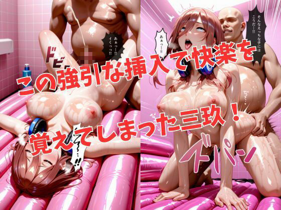 マットDEヒロイン〜中●三玖編〜｜アシタノトビラ サンプル画像 8