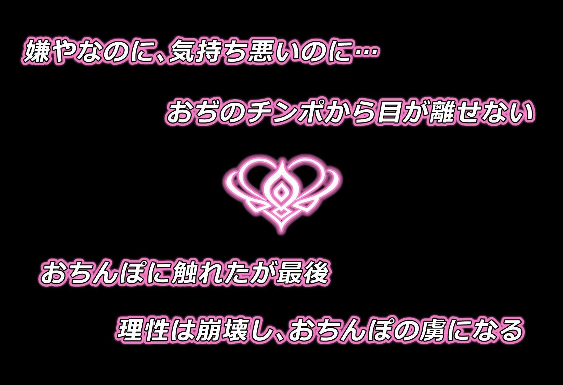 そんなにおぢさんのおちんぽ大好きなのかい？〜嫌なのに嫌なのにっ！〜魅惑のおぢんぽ最強無双【は〇＆つ〇編】｜白い塗り絵 サンプル画像 3