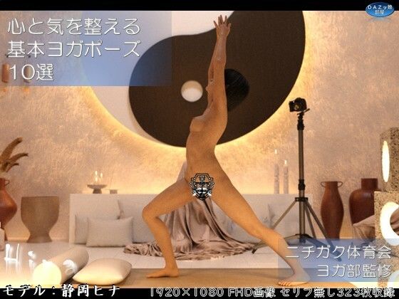 心と気を整える基本ヨガポーズ10選 静岡ヒナ｜ダズ娘の部屋