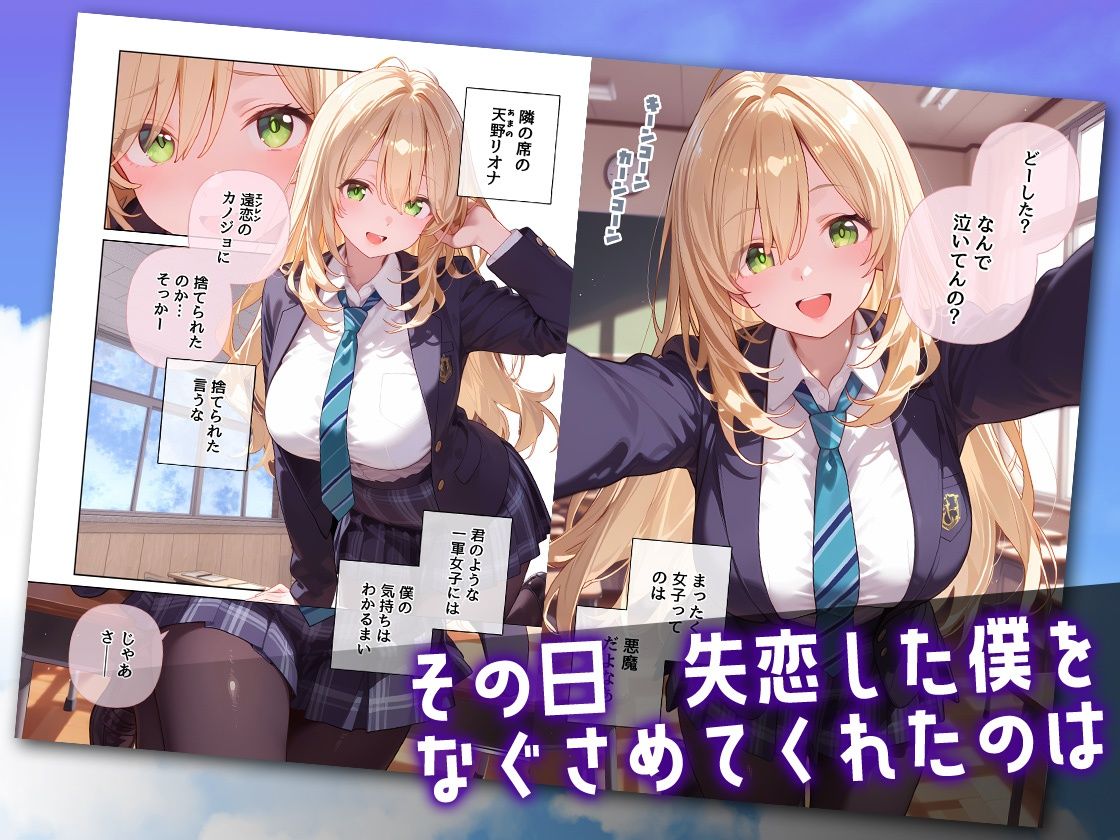 カノジョに捨てられた僕に小悪魔女子マネちゃんのド真ん中ストライクが炸裂する話 Another｜なつプル サンプル画像 1