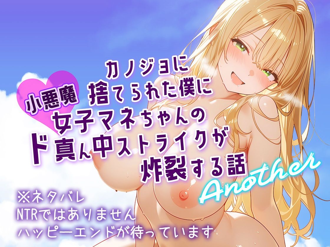 カノジョに捨てられた僕に小悪魔女子マネちゃんのド真ん中ストライクが炸裂する話 Another｜なつプル サンプル画像 7