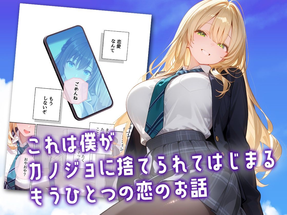 カノジョに捨てられた僕に小悪魔女子マネちゃんのド真ん中ストライクが炸裂する話 Another｜なつプル サンプル画像 10
