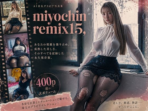 miyochin remix15，｜miyochinAI