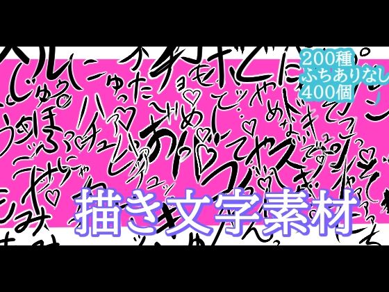 えっちな描き文字素材｜水の木