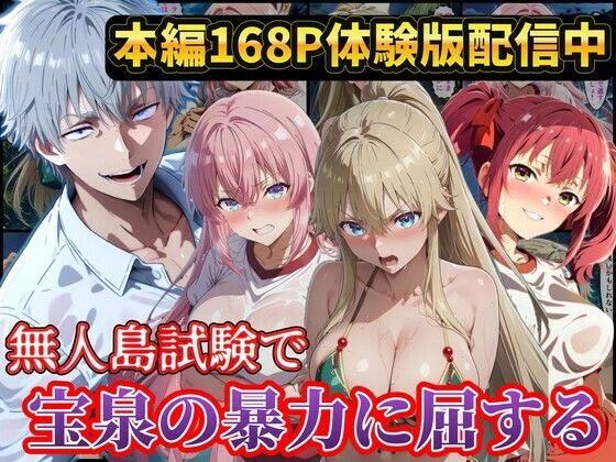 無人島試験で宝泉に犯●れるヒロイン達！ようこそ実力至上主義の教室へ｜ラララ