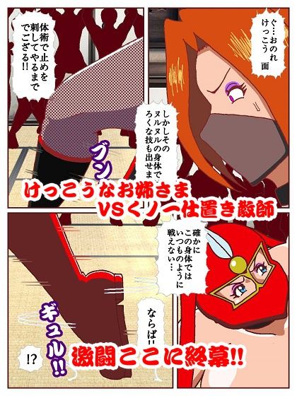 参上！！けっこうなお姉さま〜激戦終幕！！どんでん返しの滑走技！？〜｜舞狩の屋台 サンプル画像 9