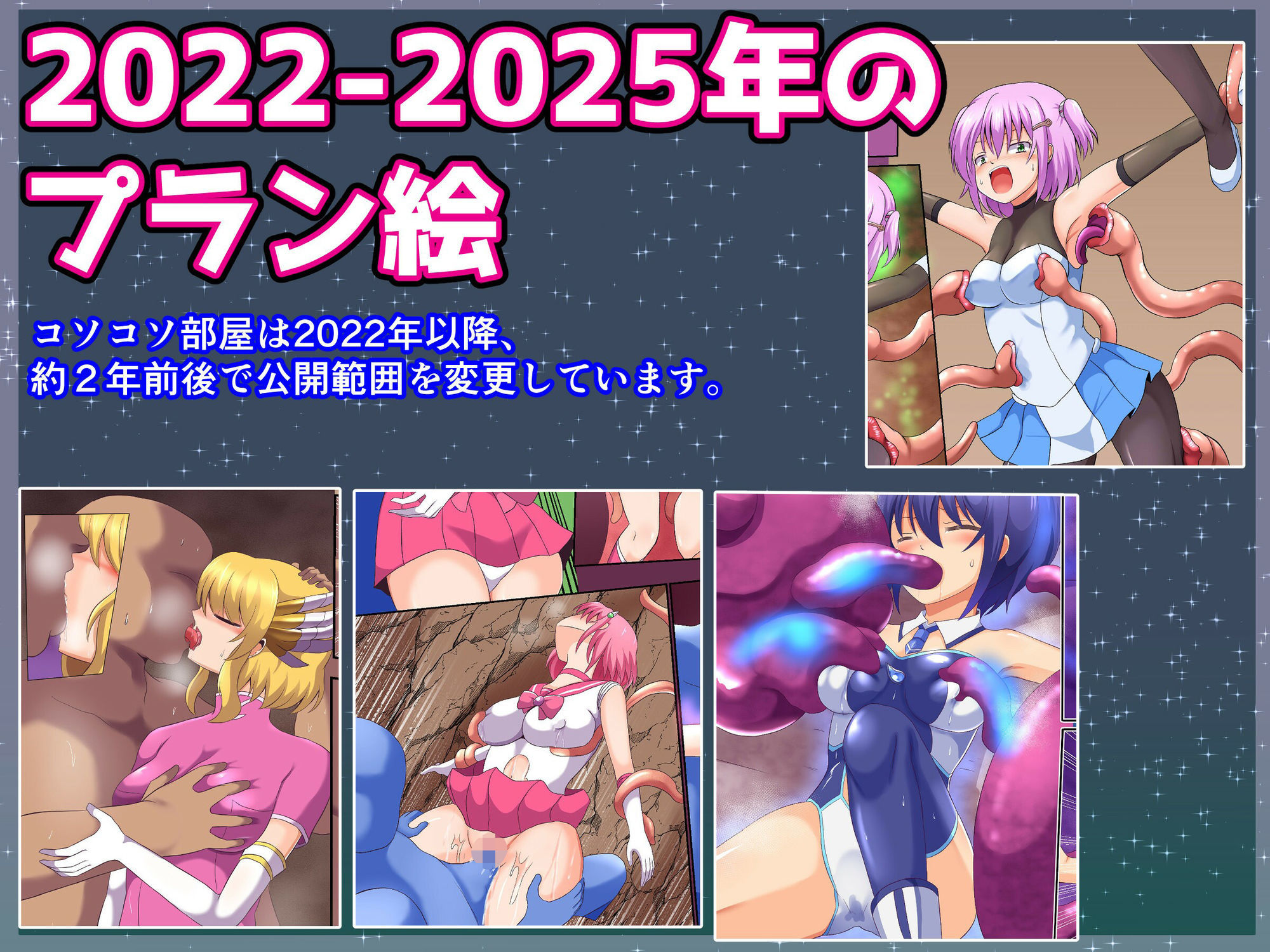コソコソ部屋活動集（2022-2025）｜コソコソ部屋 サンプル画像 2