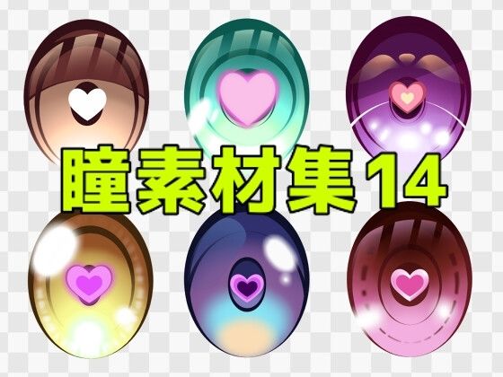 瞳素材集14｜ART111