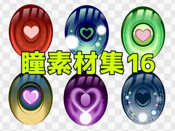 瞳素材集16｜ART111