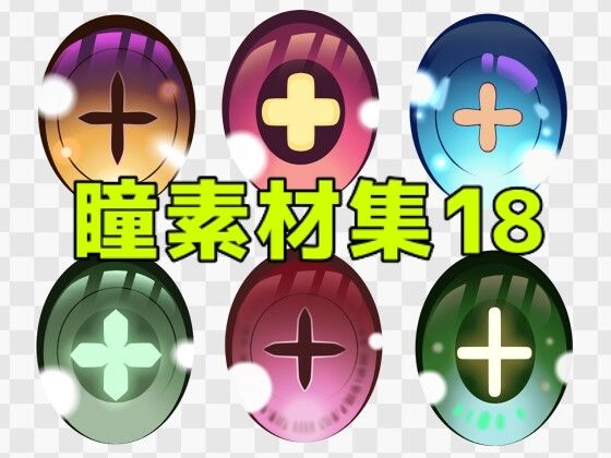 瞳素材集18｜ART111
