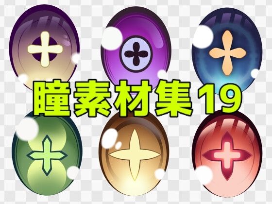 瞳素材集19｜ART111