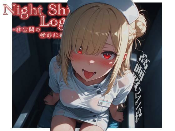Night Shift Log -非公開の検診記録-｜ももいろこっとん