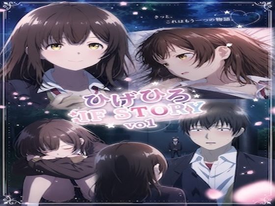 ひ○ひろIF STORY Vo1｜rokistore