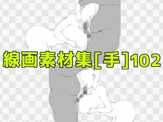線画素材集［手］102｜ART111