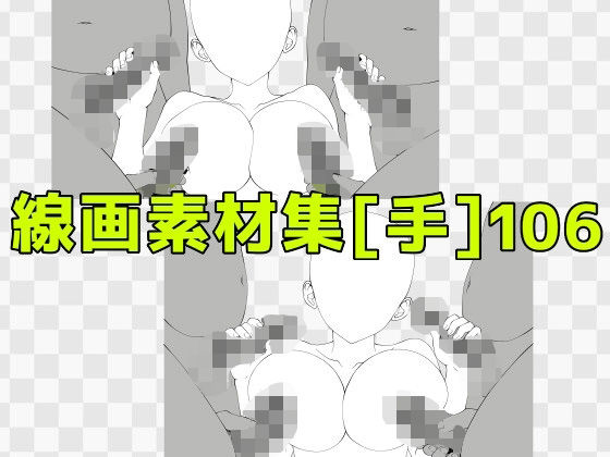 線画素材集［手］106｜ART111