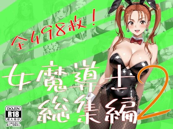 女魔導士総集編2｜One Art