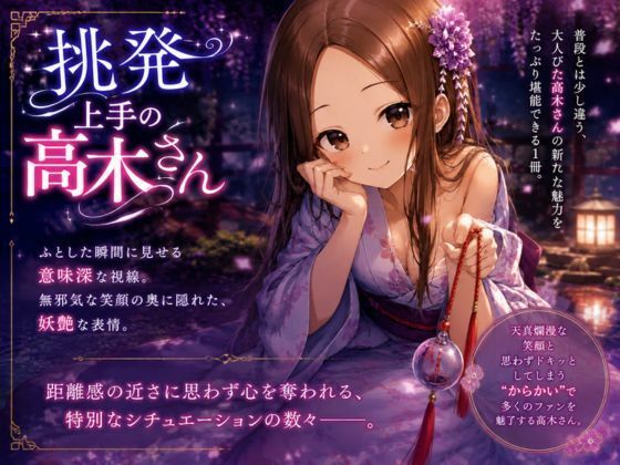 挑発上手の高木さん｜LumiArt Studio