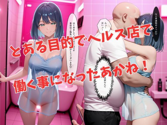 マットDEヒロイン〜黒●あかね編〜｜アシタノトビラ サンプル画像 2