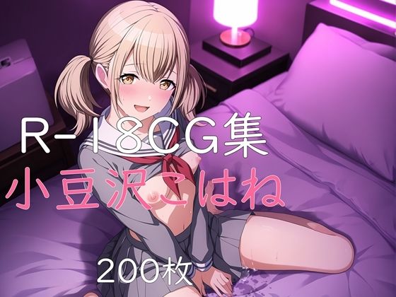 プ〇セカ 小豆沢こはね HCG集｜nuk