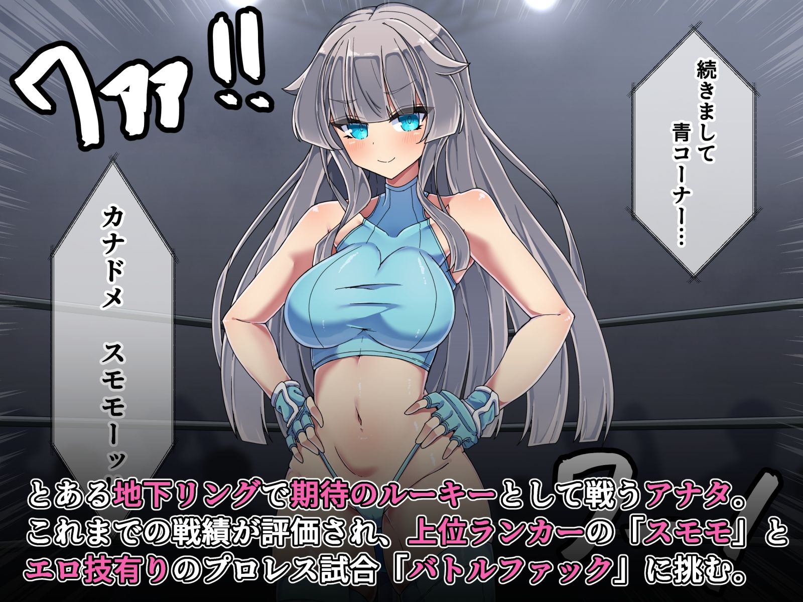 ミックス嬲リング 〜メス○○レスラーにエロプロレスで大敗北〜｜スミス・ローエフォート サンプル画像 1