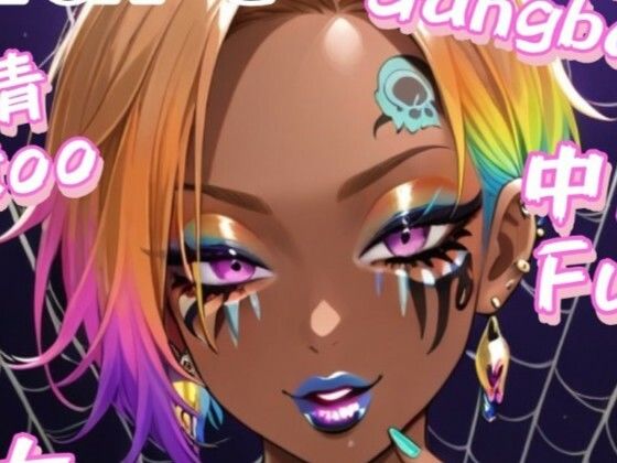 黒ギャルコレクション〜BLACKGAL collection〜  セクシー詰め合わせ｜真っ黒kurosuke（ennger）
