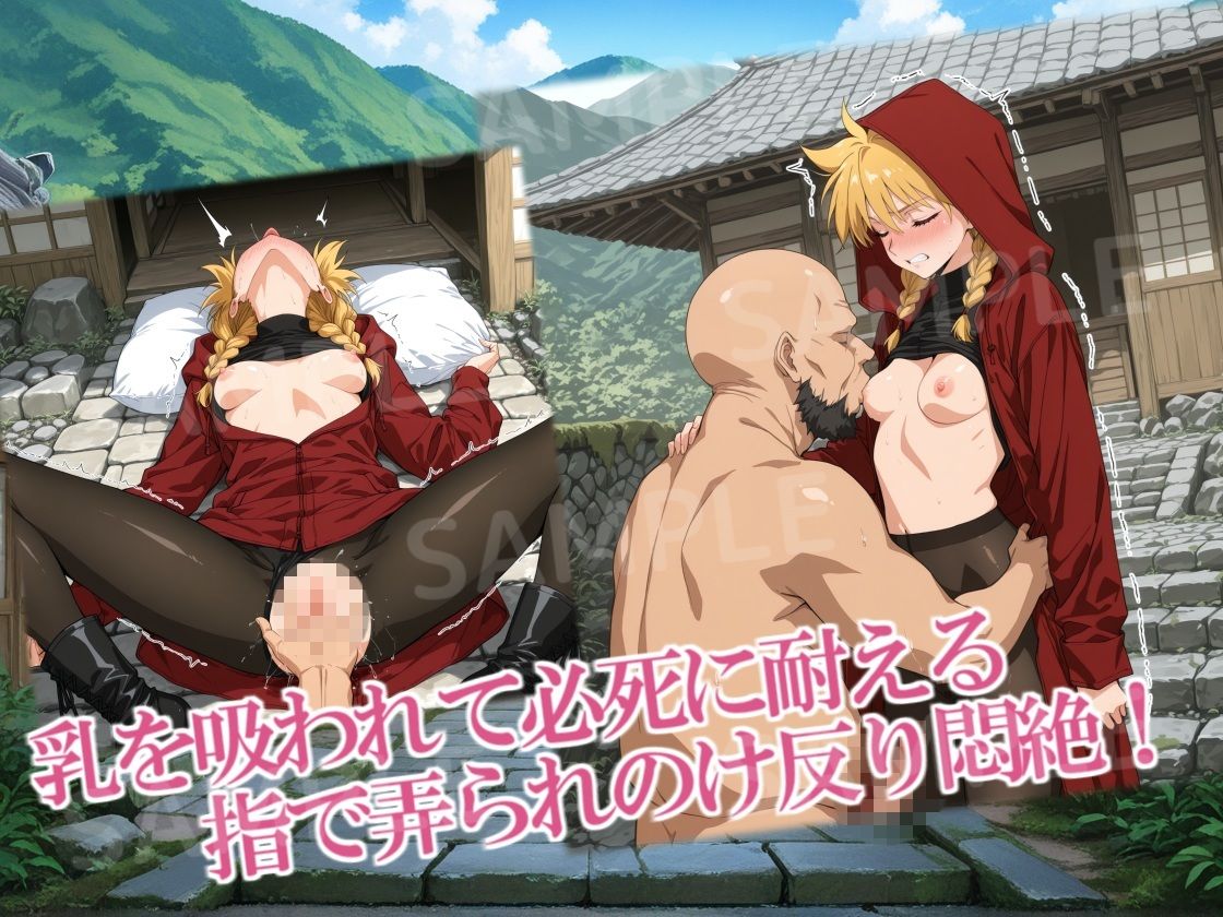 紅フードちゃんの享楽れぽ〜と（拡大編）CG集｜三種の神器 サンプル画像 5