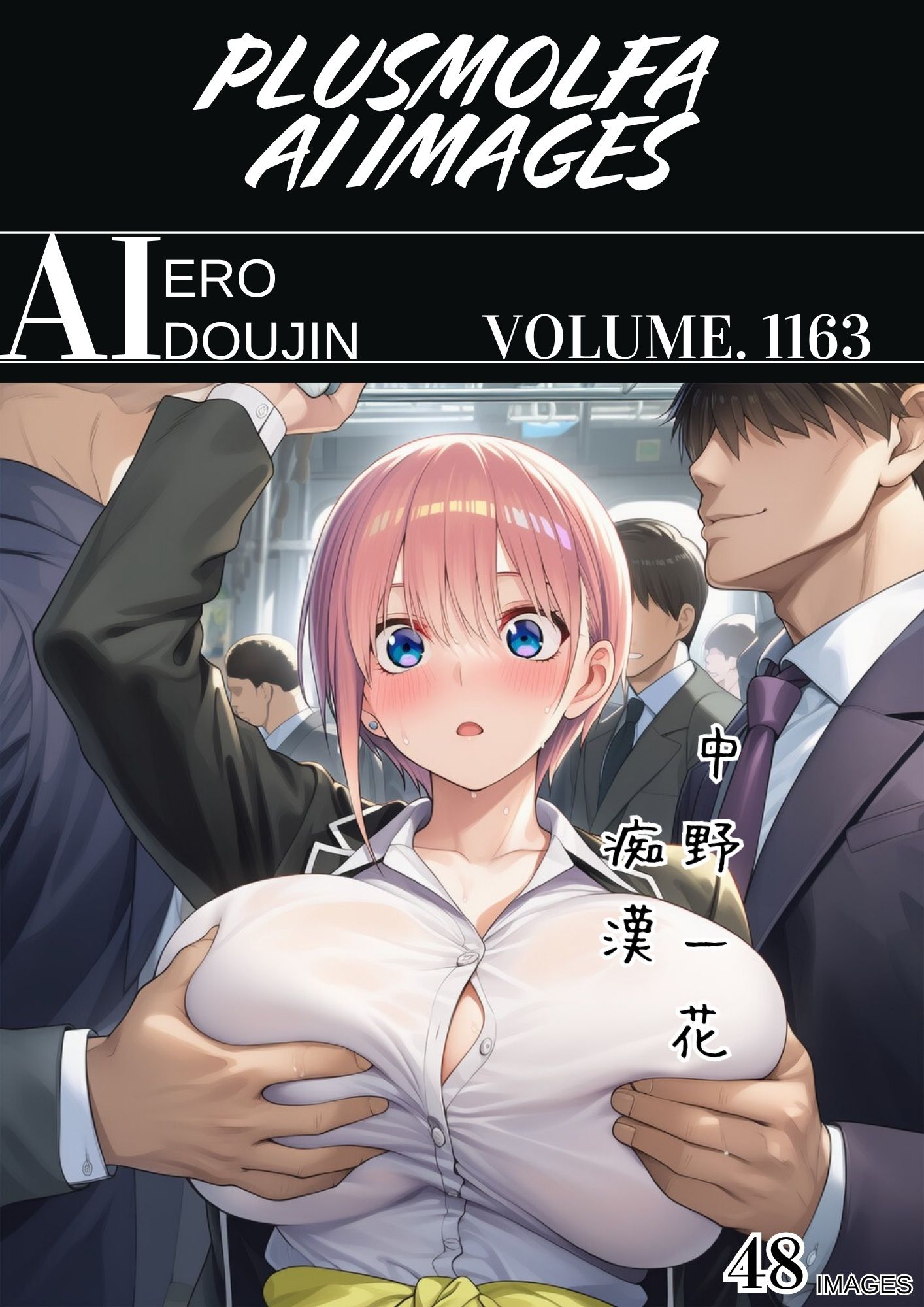 plusmolfa CG集纏め Vol.1161〜1170|plusmolfa AI images サンプル画像 3