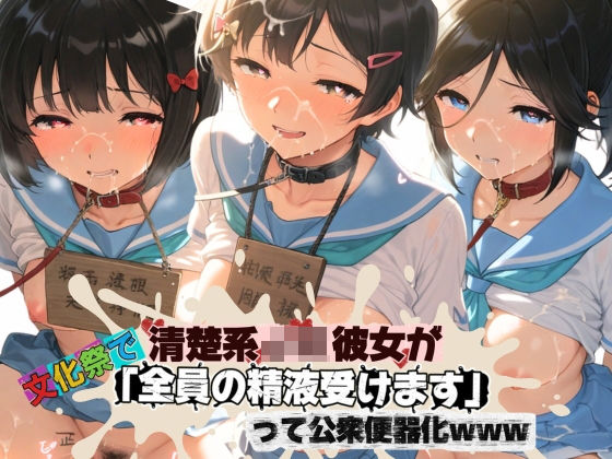 清楚JK彼女が文化祭で「全員の精液受けます」って公衆便器化www 響〇！ユーフォニアム02｜ねちょねちょ日和