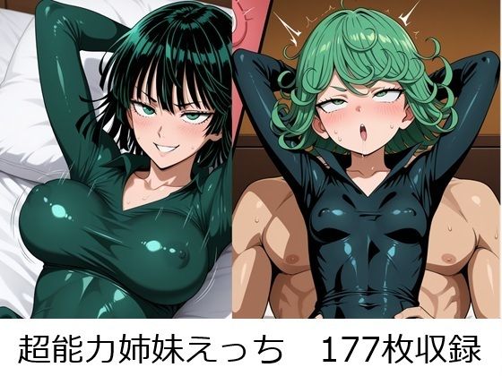 超能力姉妹えっち｜エチエチ作成マン