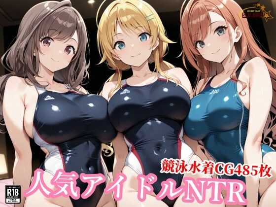 競泳水着のシャニマス歌姫が種付けおじさんに屈する寝取られ｜チョベリバ